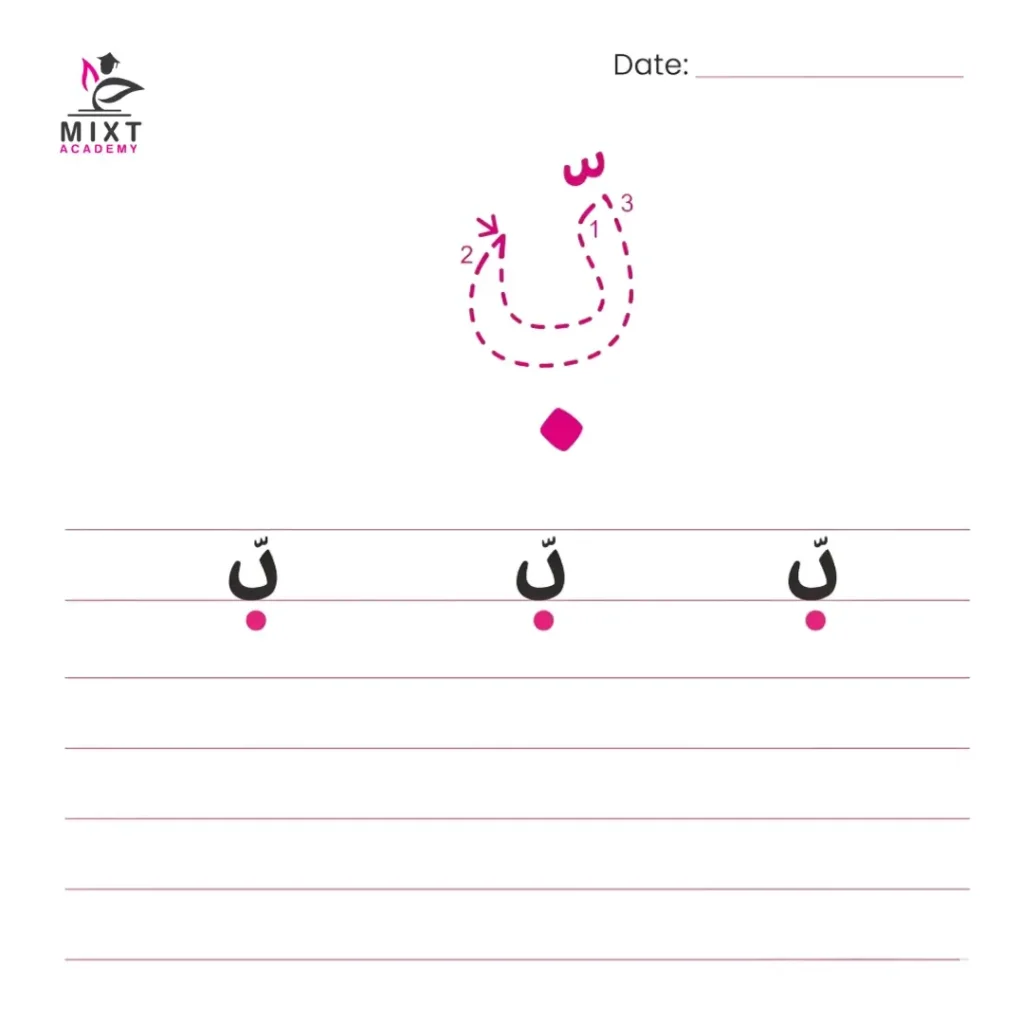 Arabic homework tracing worksheet for beginners